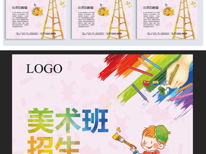 美術班招生海報設計 創意素材與專業服務指南